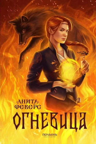 Ugnivica