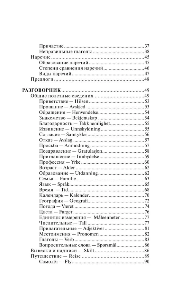 Norvegų kalba. 4-1: gramatika, frazeologinė knyga, norvegų-rusų žodynas, rusų-norvegų žodynas
