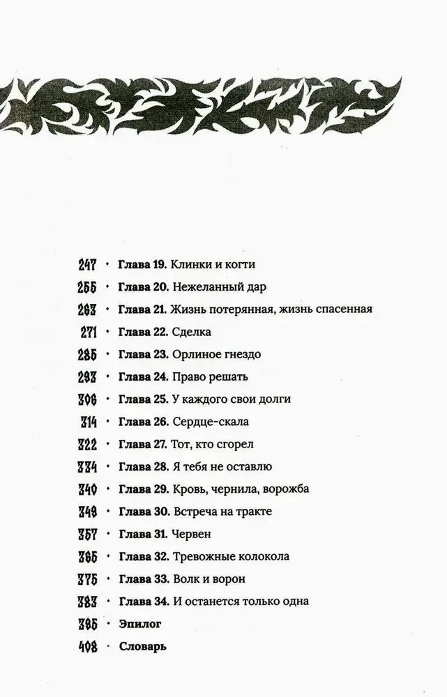 Огневица