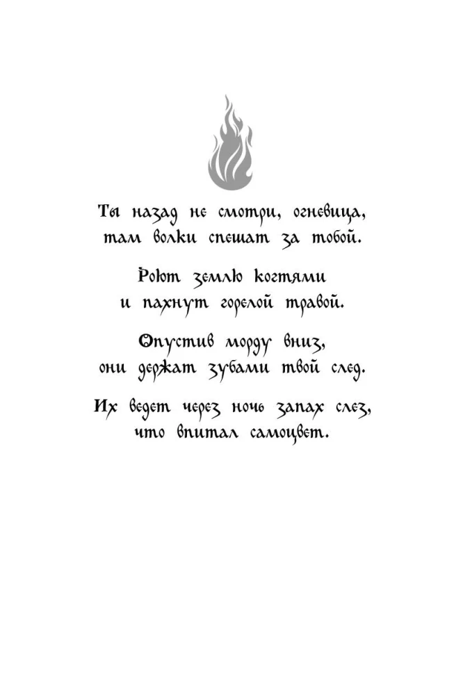 Огневица