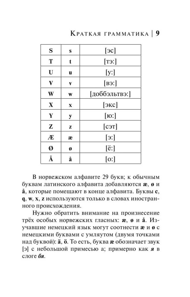 Norvegų kalba. 4-1: gramatika, frazeologinė knyga, norvegų-rusų žodynas, rusų-norvegų žodynas