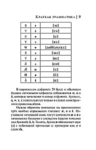 Norvegų kalba. 4-1: gramatika, frazeologinė knyga, norvegų-rusų žodynas, rusų-norvegų žodynas