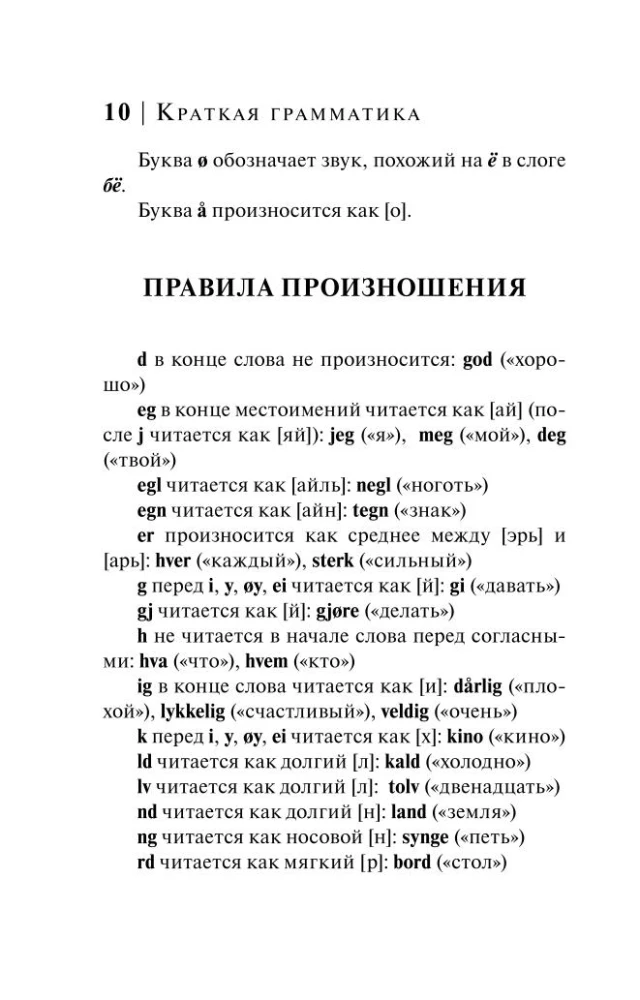 Norvegų kalba. 4-1: gramatika, frazeologinė knyga, norvegų-rusų žodynas, rusų-norvegų žodynas