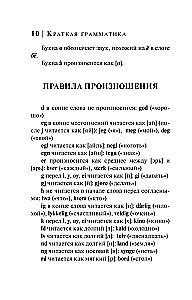 Norvegų kalba. 4-1: gramatika, frazeologinė knyga, norvegų-rusų žodynas, rusų-norvegų žodynas