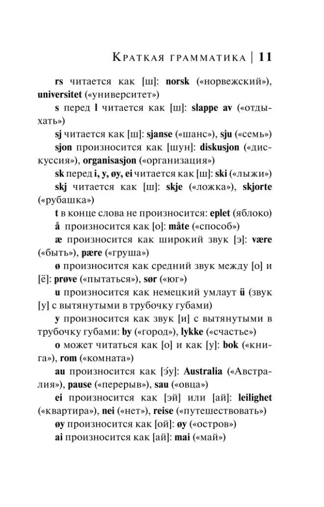 Norvegų kalba. 4-1: gramatika, frazeologinė knyga, norvegų-rusų žodynas, rusų-norvegų žodynas