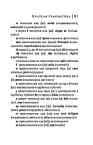 Norvegų kalba. 4-1: gramatika, frazeologinė knyga, norvegų-rusų žodynas, rusų-norvegų žodynas