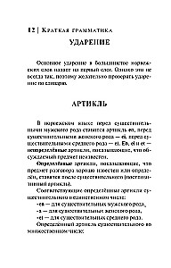 Norvegų kalba. 4-1: gramatika, frazeologinė knyga, norvegų-rusų žodynas, rusų-norvegų žodynas