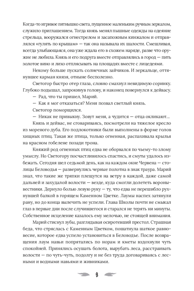 Огневица