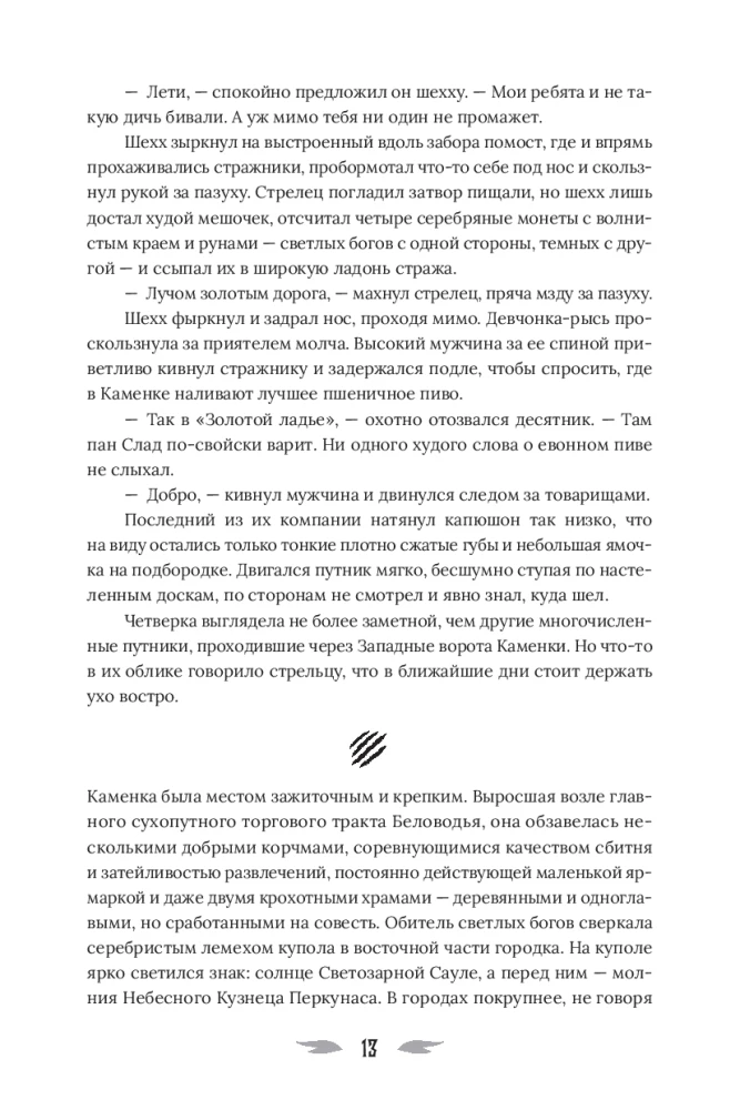 Огневица