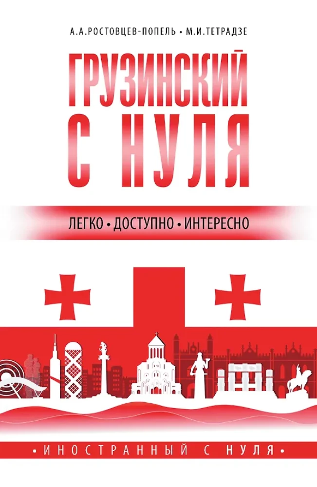 Georgian from Scratch
