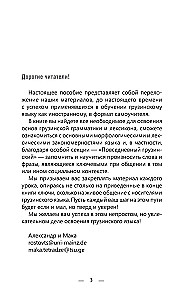 Georgian from Scratch