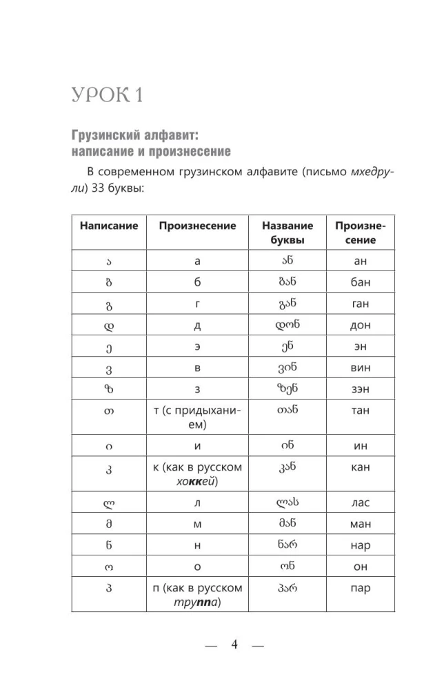 Georgian from Scratch