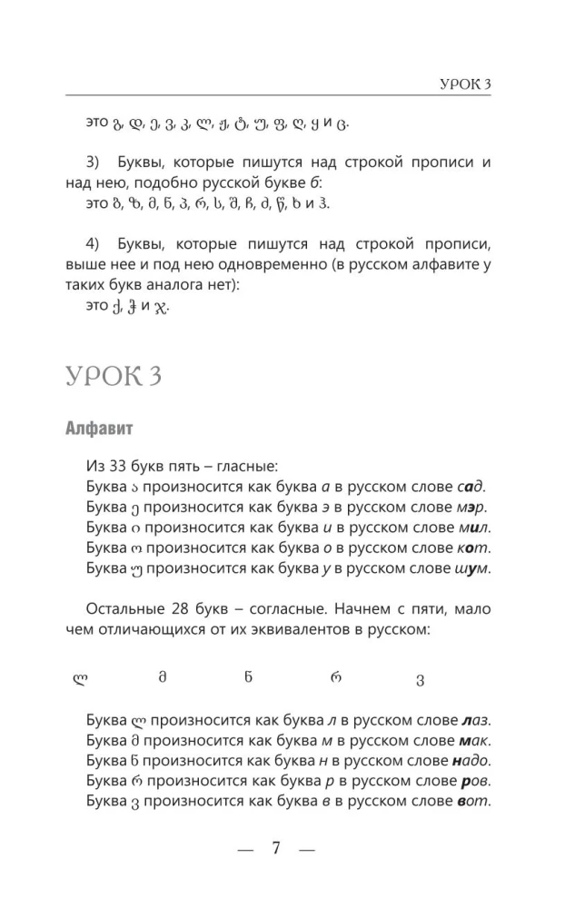 Georgian from Scratch