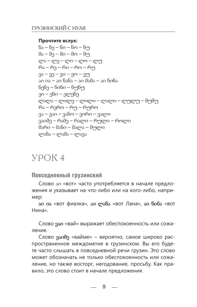 Georgian from Scratch