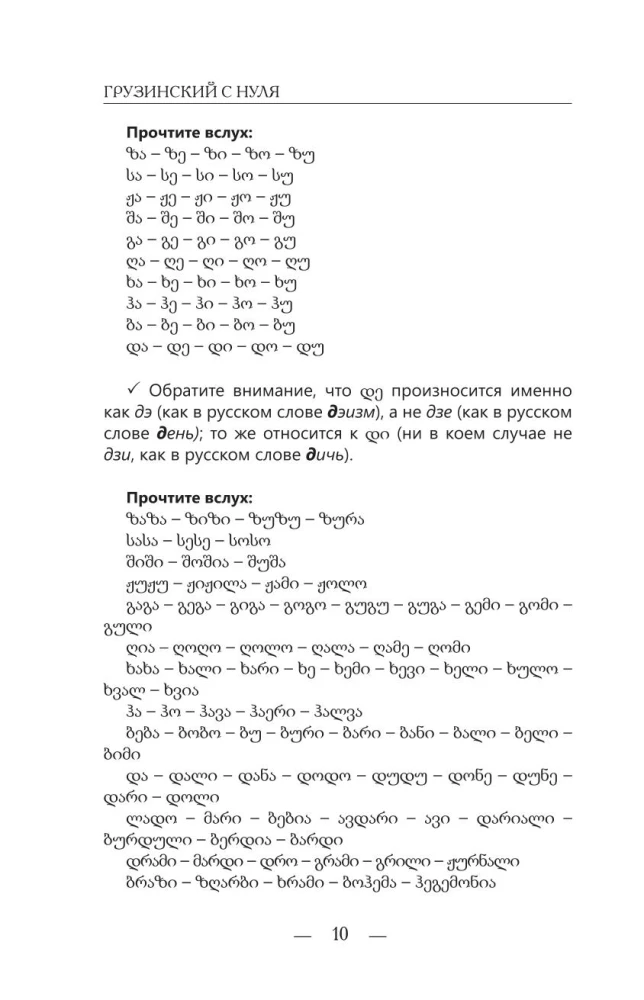 Georgian from Scratch