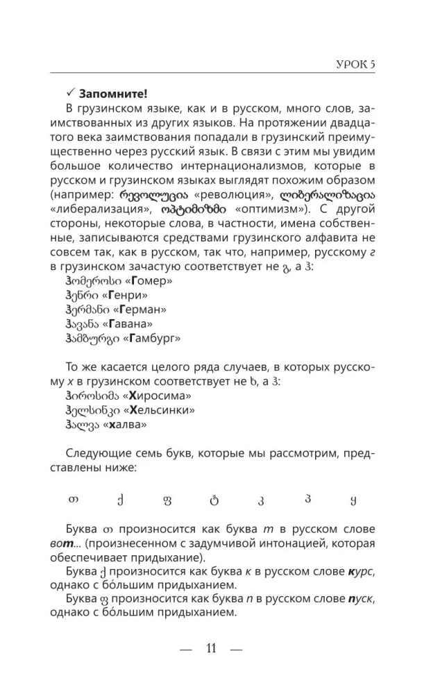 Georgian from Scratch