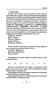 Georgian from Scratch