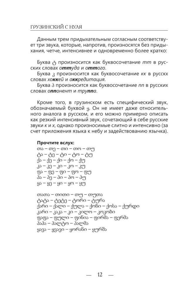 Georgian from Scratch