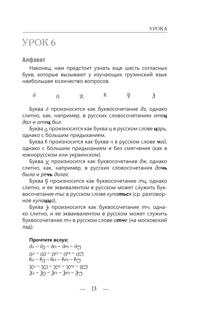 Georgian from Scratch