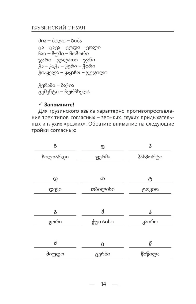 Georgian from Scratch