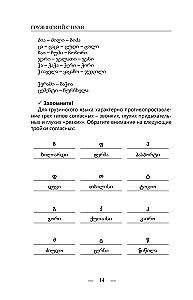 Georgian from Scratch