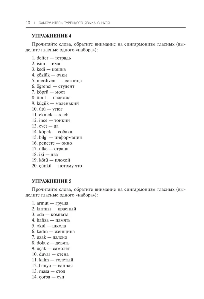 Self-Study Guide to Turkish Language from Scratch