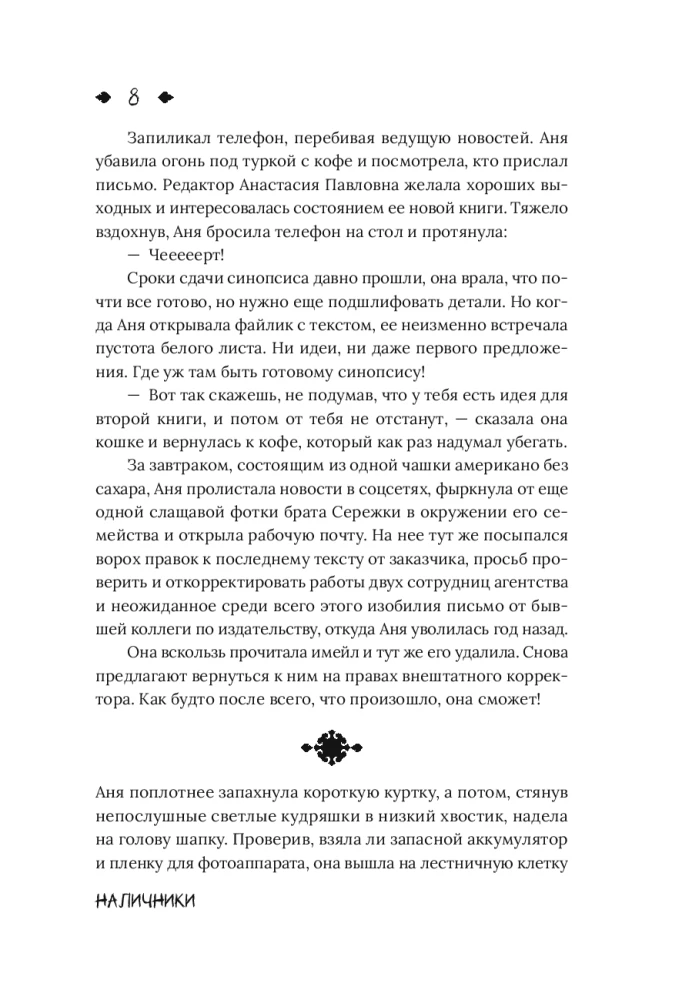 Наличники