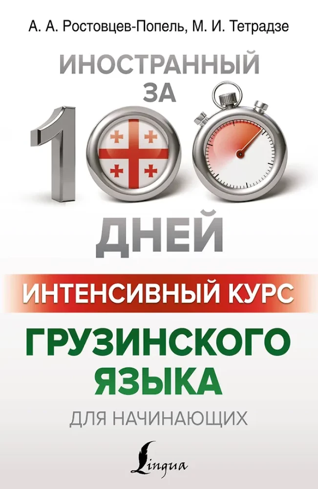 Intensiivne gruusia keele kursus algajatele