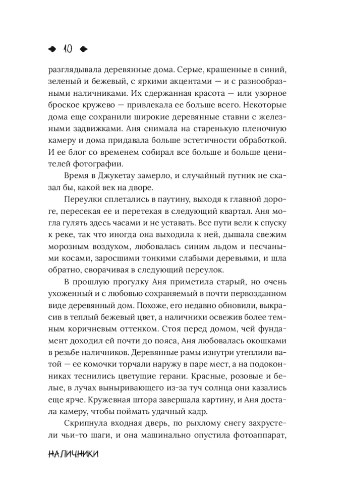 Наличники