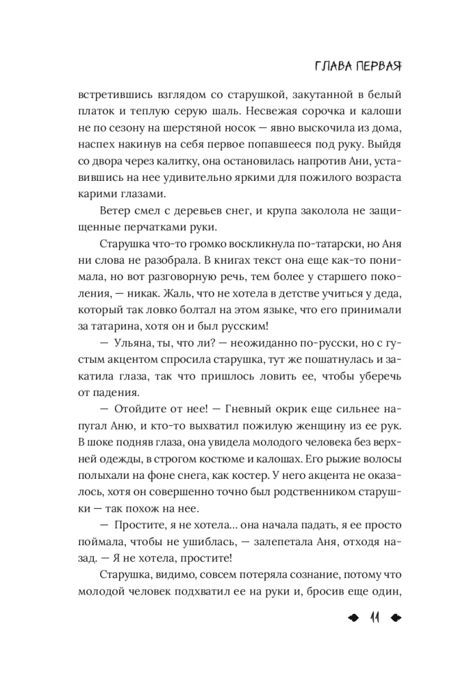 Наличники