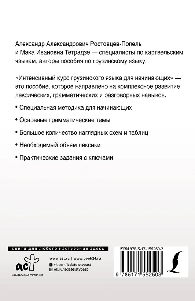 Intensiivne gruusia keele kursus algajatele