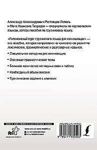 Intensiivne gruusia keele kursus algajatele