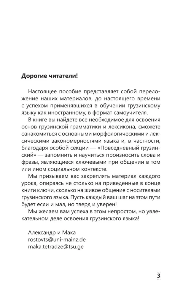 Intensiivne gruusia keele kursus algajatele