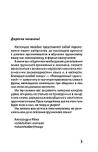 Intensiivne gruusia keele kursus algajatele