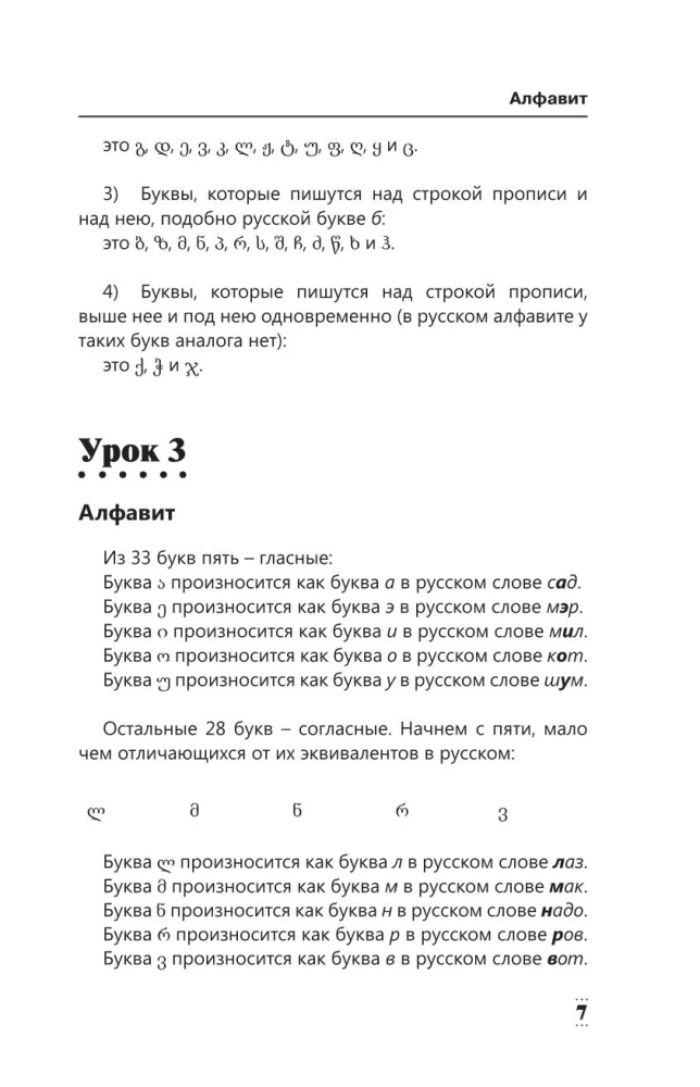 Intensiivne gruusia keele kursus algajatele