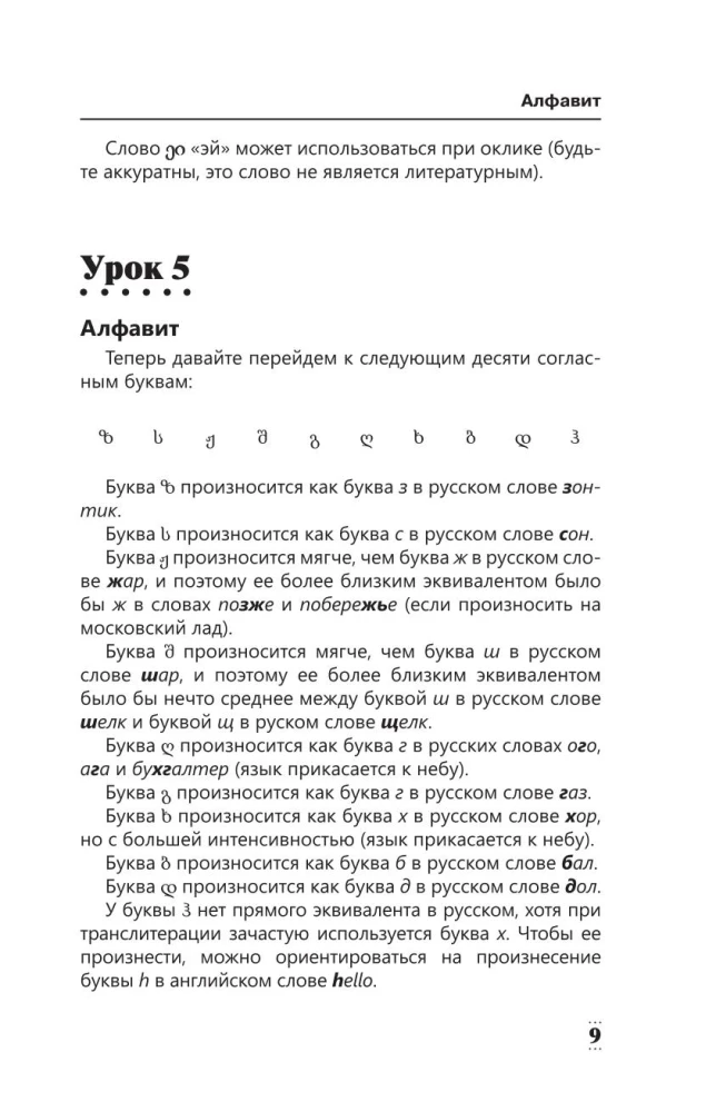 Intensiivne gruusia keele kursus algajatele