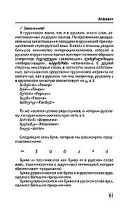 Intensiivne gruusia keele kursus algajatele