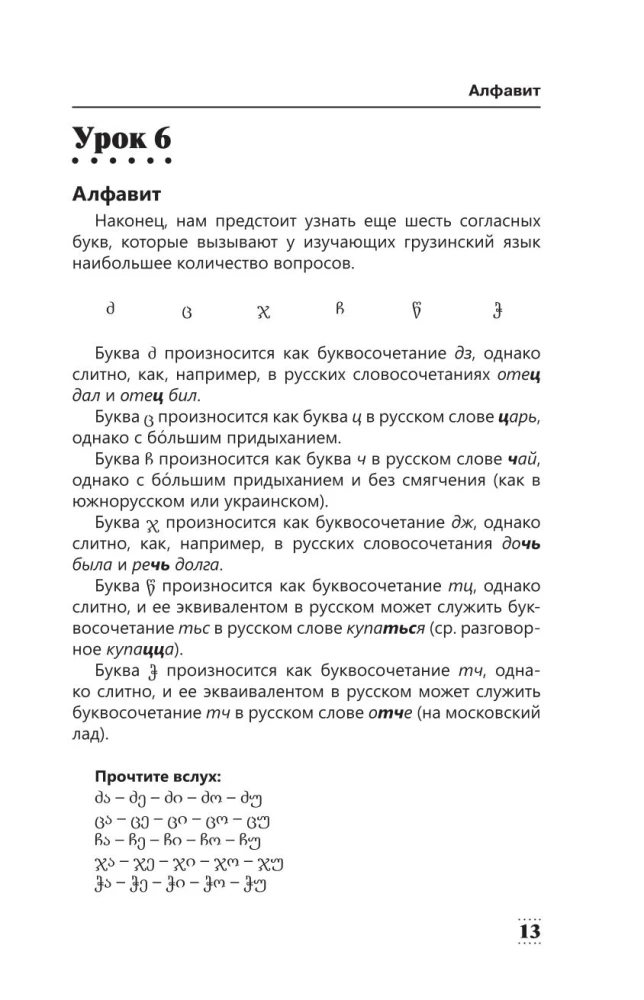 Intensiivne gruusia keele kursus algajatele