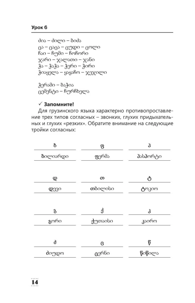 Intensiivne gruusia keele kursus algajatele