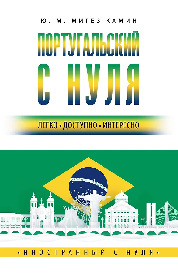 Portugiesisch von Grund auf