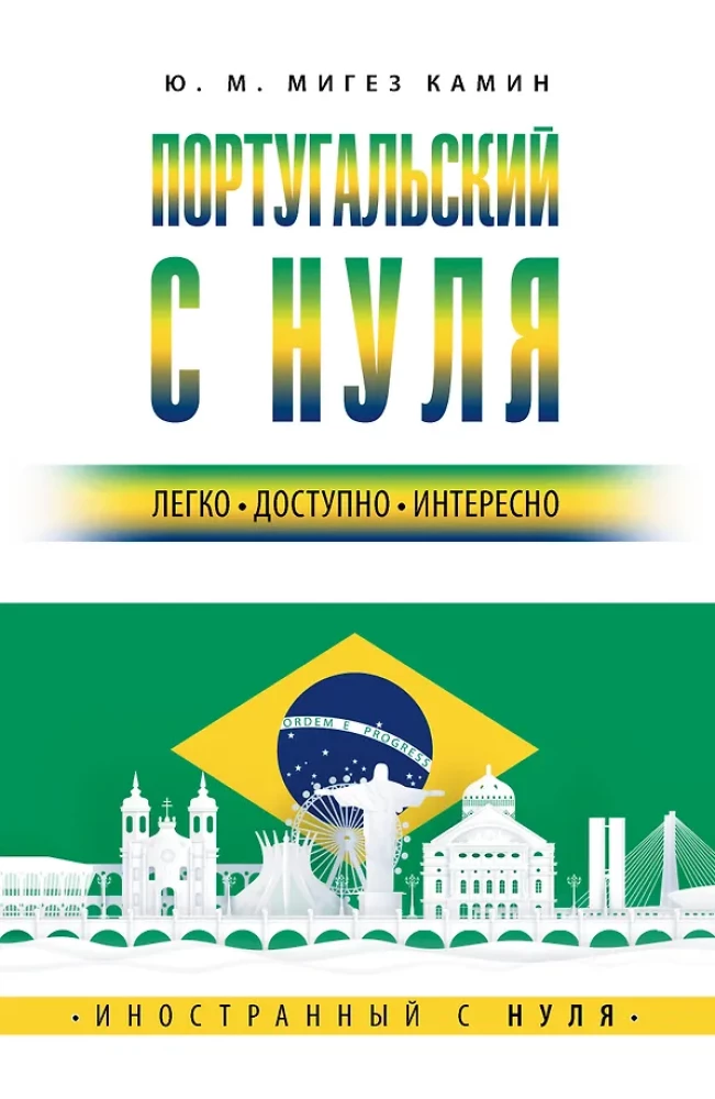 Portuguese from Scratch