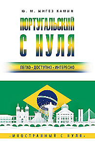 Portuguese from Scratch