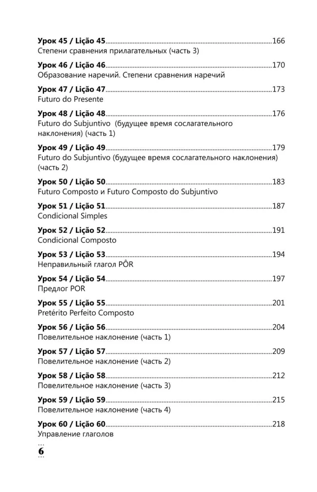 Intensīvs portugāļu valodas kurss iesācējiem