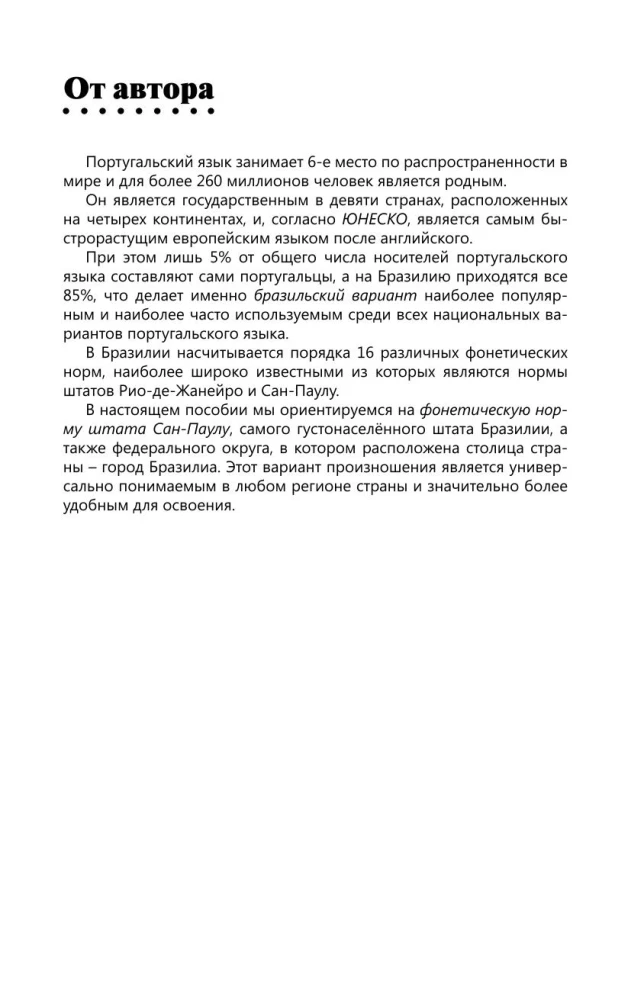 Intensīvs portugāļu valodas kurss iesācējiem