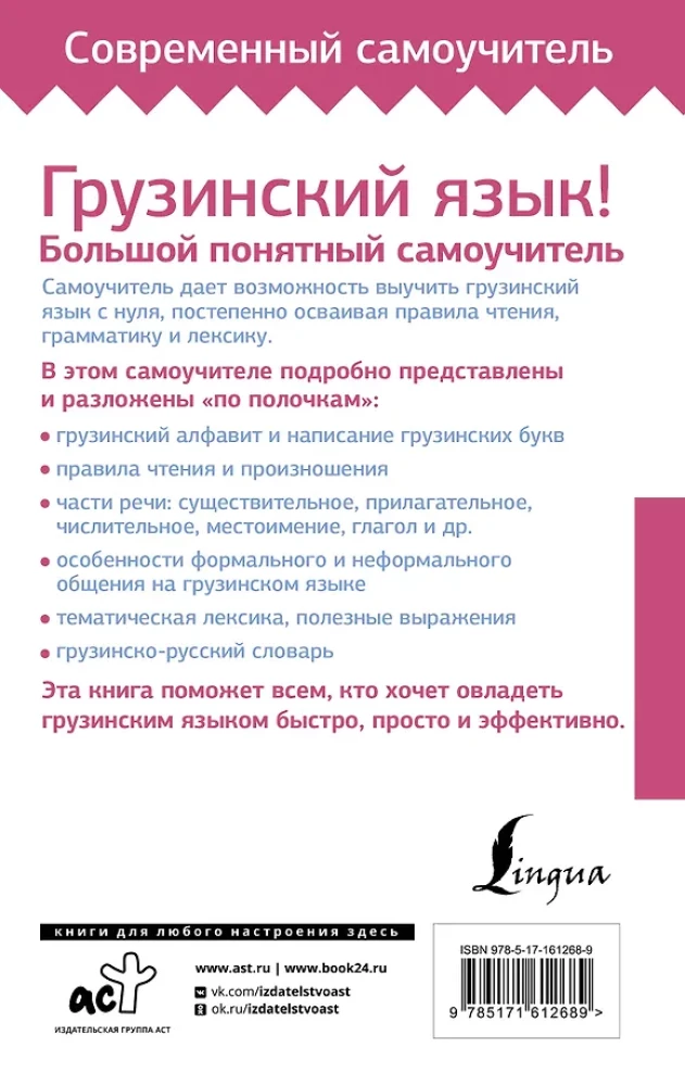 Georgian Language! A Comprehensive and Understandable Self-Study Guide. Everything Detailed and Structured