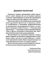 Georgian Language! A Comprehensive and Understandable Self-Study Guide. Everything Detailed and Structured
