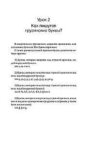 Georgian Language! A Comprehensive and Understandable Self-Study Guide. Everything Detailed and Structured
