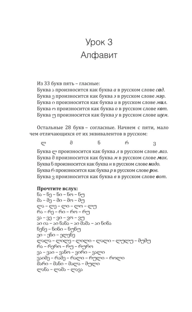 Georgian Language! A Comprehensive and Understandable Self-Study Guide. Everything Detailed and Structured