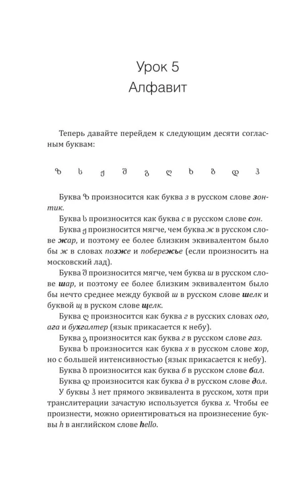 Georgian Language! A Comprehensive and Understandable Self-Study Guide. Everything Detailed and Structured
