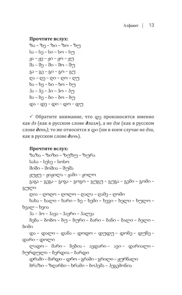 Georgian Language! A Comprehensive and Understandable Self-Study Guide. Everything Detailed and Structured